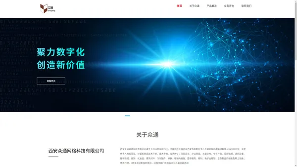 西安众通网络科技有限公司