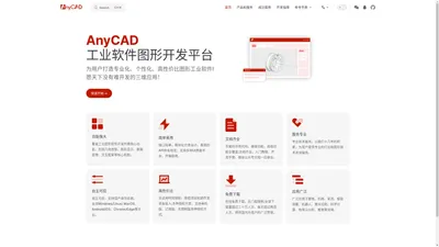 工业软件图形开发平台 | AnyCAD图形平台