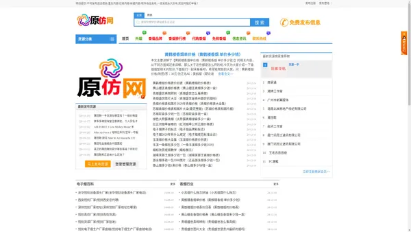 原仿网-分享日常信息咨讯