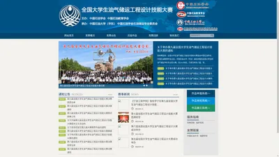 全国大学生油气储运工程设计大赛网站