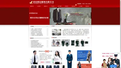 重庆西服定制|西装|T恤文化衫|大衣|职业装|工作服|衬衣|防寒服 - 重庆欧迈西服定做