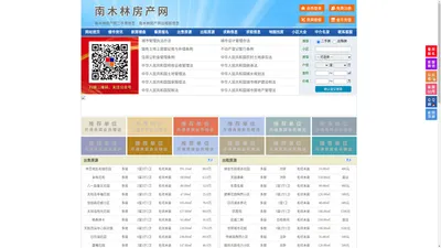 南木林房产网-南木林二手房-南木林租房