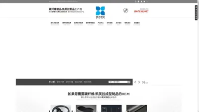 碳纤维复合材料制品生产定制工厂订制厂家-凯夫拉凯芙拉碳纤维手机壳套-碳纤维雪茄盒外壳套-深圳市润大世纪新材料科技有限公司