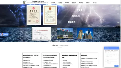 首页-吉林华云气象科技有限公司上海分公司