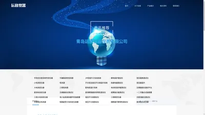 产品中心_青岛运放仪器仪表有限公司