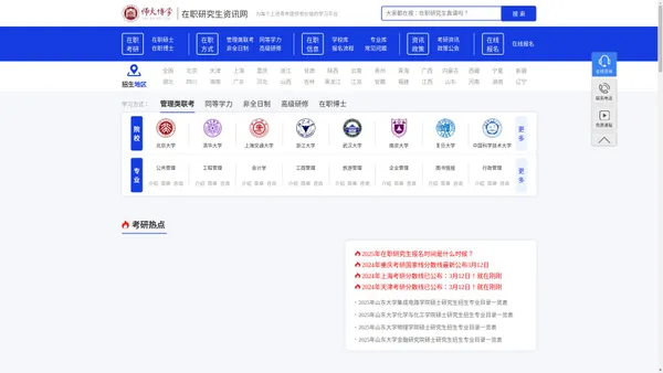 师大博学-在职研究生_在职研究生报考条件_在职研究生考试科目