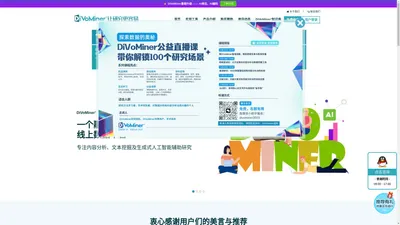 【免费使用DiVoMiner®】学术研究分析工具_在职研究生硕士博士必备_谷歌学术_大数据分析_区别于spss数据分析平台_DiVoMiner®官方网站