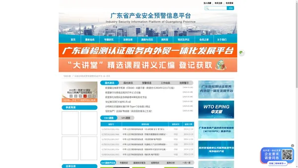 广东省应对技术性贸易壁垒信息平台-广东省WTO/TBT预警|TBT通报|WTO通报|出口预警|贸易壁垒