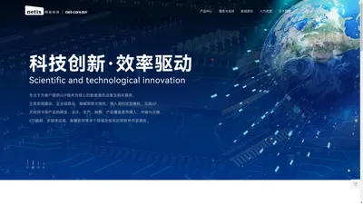 网是科技（netcore磊科）