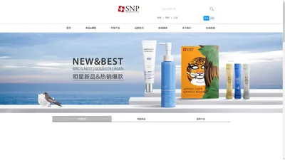 SNP(爱神菲)化妆品 | 中国官网