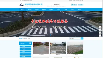 聊城道路划线-聊城路美道路有限公司