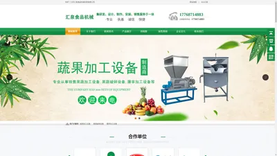 果蔬加工设备_果蔬破碎设备_屠宰加工设备-江苏汇泉食品机械科技有限公司