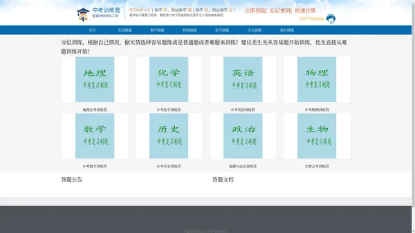 刷题网-中考冲刺刷题训练网站