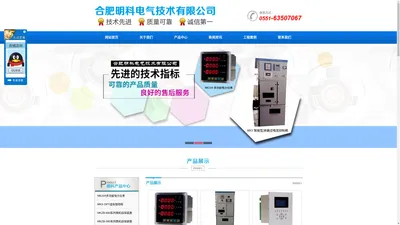 合肥明科电气技术有限公司