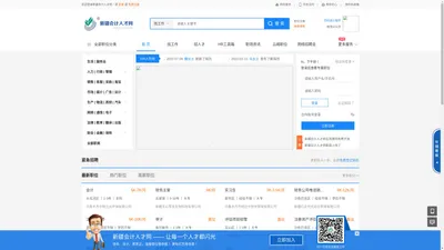 新疆会计人才网-新疆财税人才就业招聘网站（www.xjkjrc.com）