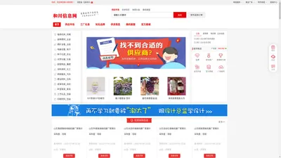 B2B网站_免费b2b发布信息网_B2B企业电子商务网站 - 和川信息网-广西和川信息科技有限公司