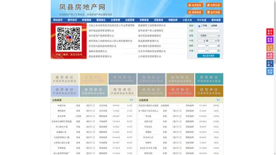 凤县房地产网-凤县房产网-凤县二手房