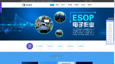 苏州科创致远esop,苏州esop,电子作业指导书,电子看板,安灯系统,ESD静电监控,质量反追溯,江苏esop,上海esop,浙江esop,安徽esop,福建esop