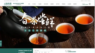 云品出滇_普洱茶叶_新鲜茶叶_沧源县纵方圆经贸有限责任公司