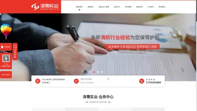 陕西消防施工改造_消防工程审图价格_陕西消防检测维保公司_泽霈实业有限公司