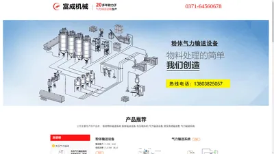 粉体物料丨气力输送系统丨气力输送设备丨低压连续料封泵丨双轴加湿搅拌机丨负压吸送机丨提升泵—巩义市富成机械厂