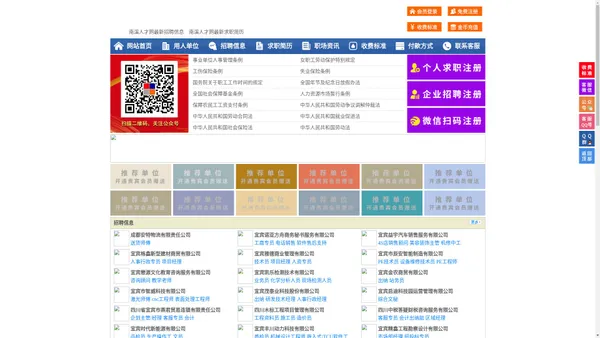 南溪人才网-南溪招聘网-南溪人才市场
