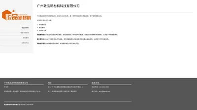 敦品新材料科技有限公司 – 改性有机硅/超分散剂/功能化学品