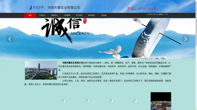 河南杰警实业有限公司