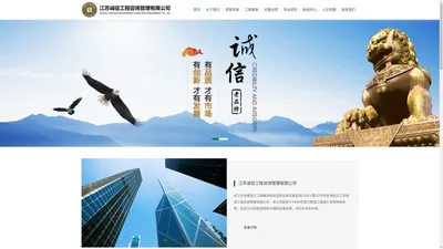 江苏诚信工程咨询管理有限公司