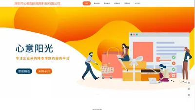 深圳市心意阳光信息科技有限公司