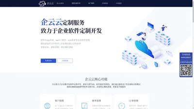 企云云erp管理系统开发定制_wms仓储库存生产管理mes软件_供应链scm系统定制开发_订单流程审批oa工单软件_可对接金蝶用友管家婆