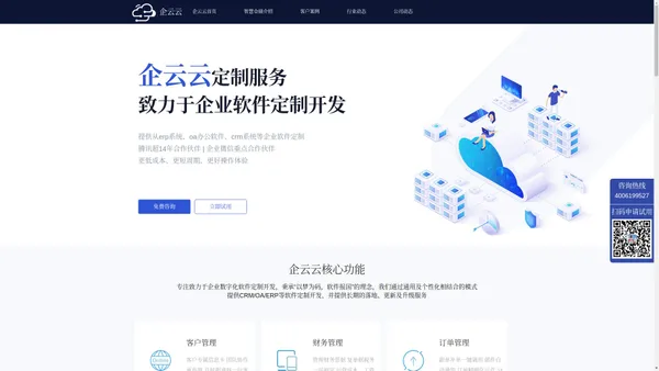企云云erp管理系统开发定制_wms仓储库存生产管理mes软件_供应链scm系统定制开发_订单流程审批oa工单软件_可对接金蝶用友管家婆