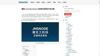 2024最新搬瓦工机场 Just My Socks 注册购买教程内含优惠 - JMSNODE