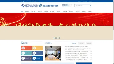 中国五冶集团有限公司医院【官方网站】