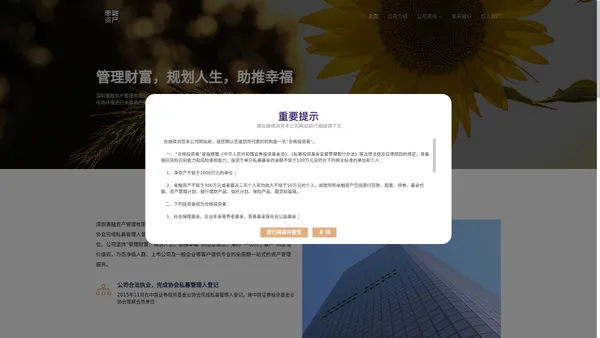 主页|深圳惠融资产管理有限公司