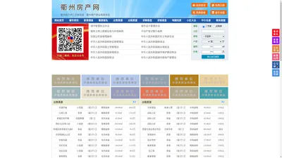 衢州房产网-衢州二手房-衢州租房