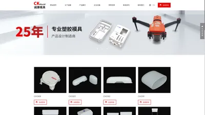 机壳模具-塑胶模具-开模注塑模具-注塑成型加工厂家-[东莞诚康模具]