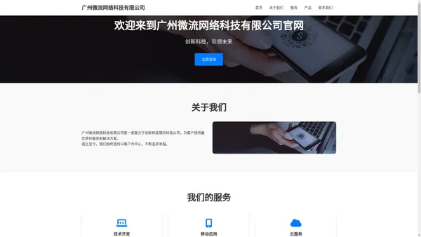 广州微流网络科技有限公司