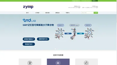 zymp 中裕顺嘉 · 医用聚合物