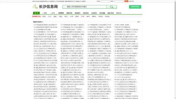 长沙信息网-长沙信息处|长沙发布信息|长沙信息发布|长沙免费发布信息|长沙分类信息发布网站|湖南免费发布信息|长沙本地信息发布网站