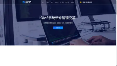 QMS质量管理体系-专业的质量管理系统服务商