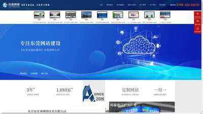 东莞网站建设,东莞网站设计制作,东莞网页设计制作-光速东莞网络公司