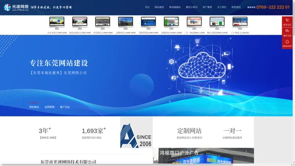 东莞网站建设,东莞网站设计制作,东莞网页设计制作-光速东莞网络公司