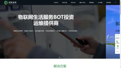 共享bot热水,共享扫码bot洗衣机,共享直饮水,校园BOT投资商_深圳市神珠智联科技有限公司