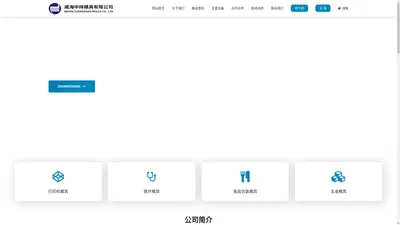 威海中祥模具有限公司