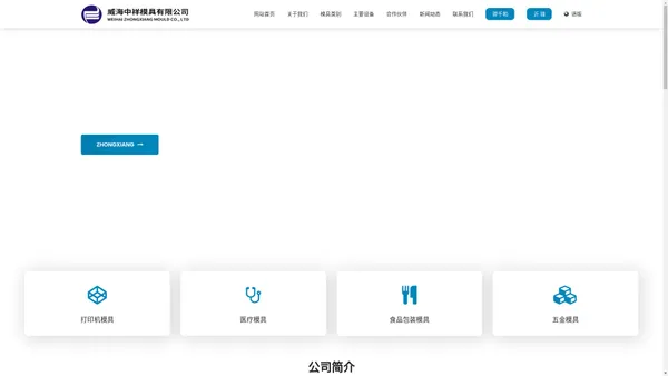 威海中祥模具有限公司