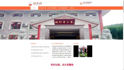 燃灯寺公墓官方网站028-87558361龙泉驿洛带古镇景区两公里处