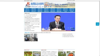 地理标志内参网 - 全国政务信息一体化应用平台