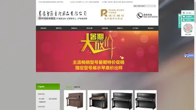 重庆珠江钢琴专卖店_琴行_乐器行-重庆智商音体用品有限公司