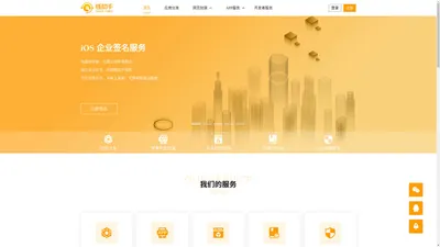 链助手-ios企业签名_超级签名_ios在线签名 _TF签名 _网站封装打包及苹果内测分发